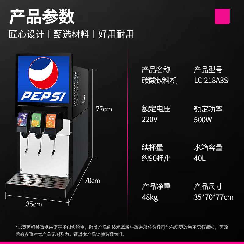 乐创可乐机商用全自动果汁炸鸡店碳酸饮料机器冷饮机汽水现调机