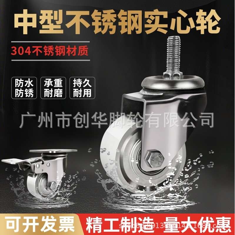 创华3寸4寸5寸304全不锈钢脚轮手推车万向轮子实心不锈钢轱辘