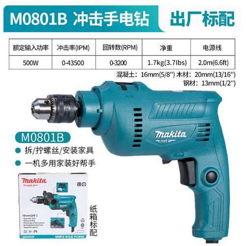 makita牧田电钻M0800B冲击钻M0801B多功能手电钻电转家用电动工具