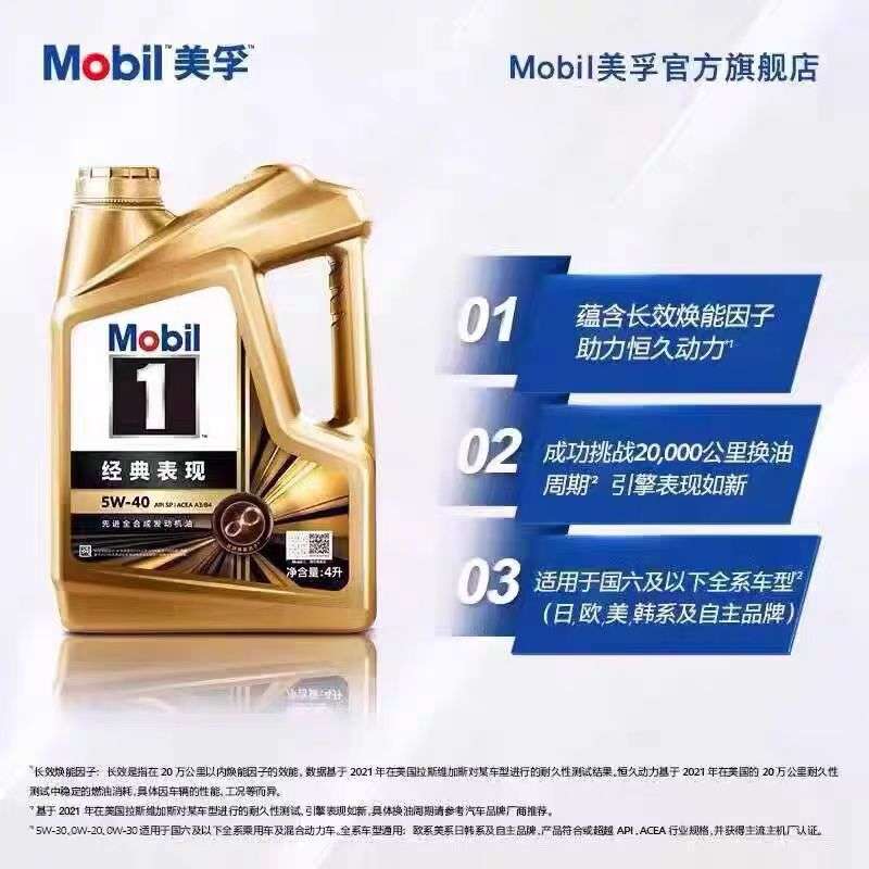 美孚一号5W-40经典表现全合成发动机润滑美.孚1号机油SP级4L专用