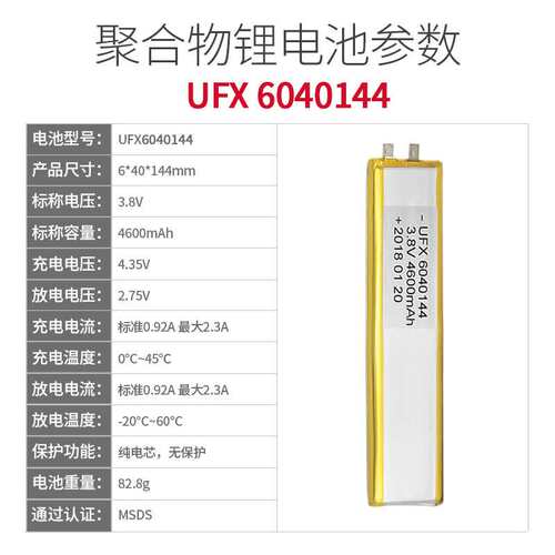 UFX6040144 3.8v 4600mAh自动恒温器、户外灯具电池