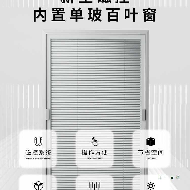 内嵌式单玻璃磁控遮光防窥中空厂型百叶磁吸窗帘2025新款隔热隔音图片