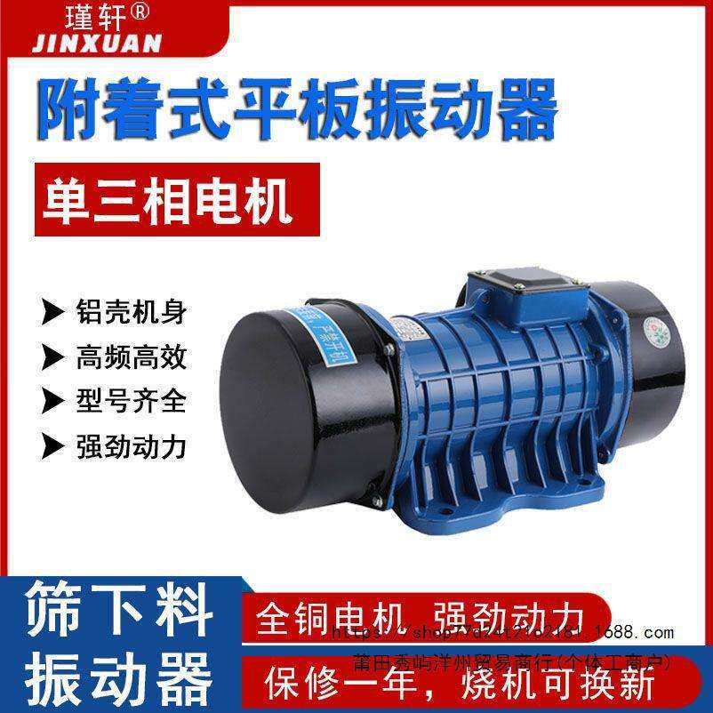 平板振动器附着水泥混凝土砼建筑筛沙料斗震动机220V单相380V三相
