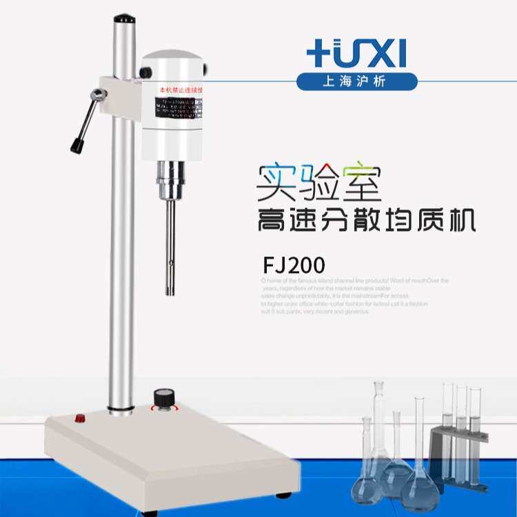 沪析FJ200-SH/FJ300-SH数显高速分散均质机乳化机实验室匀浆机