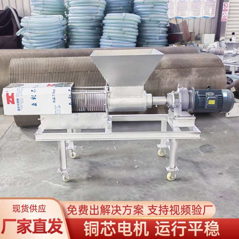 小型养殖场粪污脱水机现货现发螺旋挤压固液分离机猪粪干湿分离机