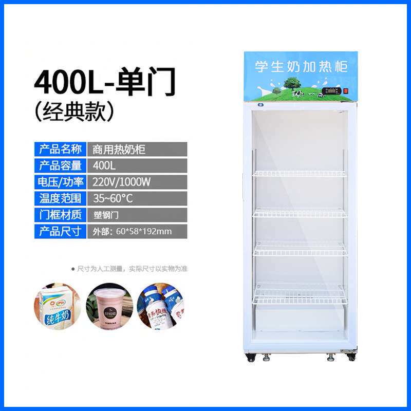 商用热奶柜加热保温箱盒饭快餐牛奶咖啡饮料展示柜超市立式热饮柜