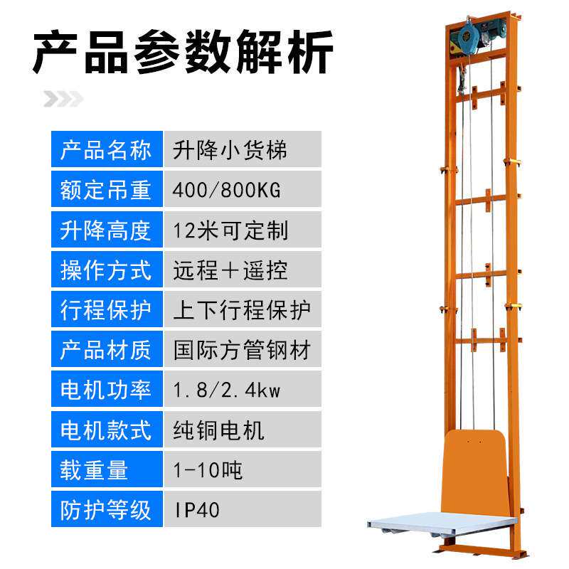 电动货梯升降机液压小型仓库家用商场升降平台导轨厂房简易提升机