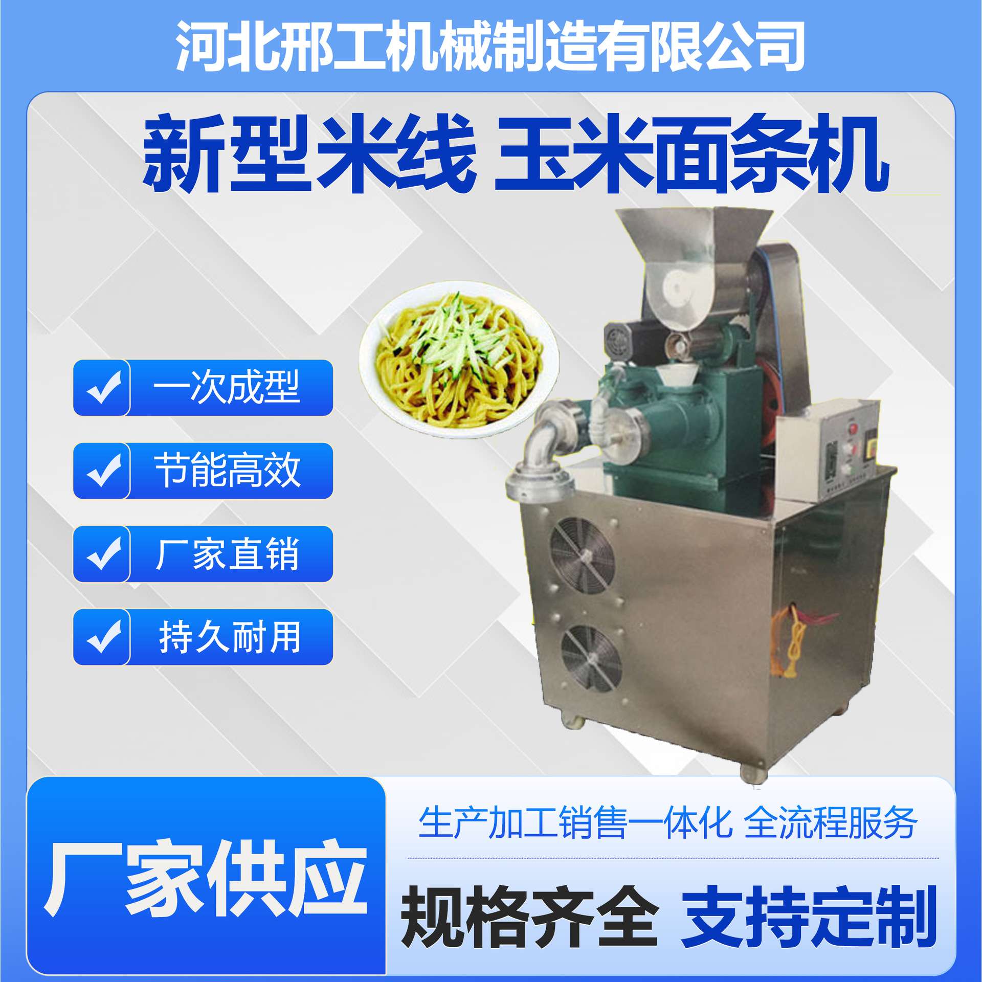 自熟玉米面条机 粉条机 家用小型米线机 厂家 现货销售