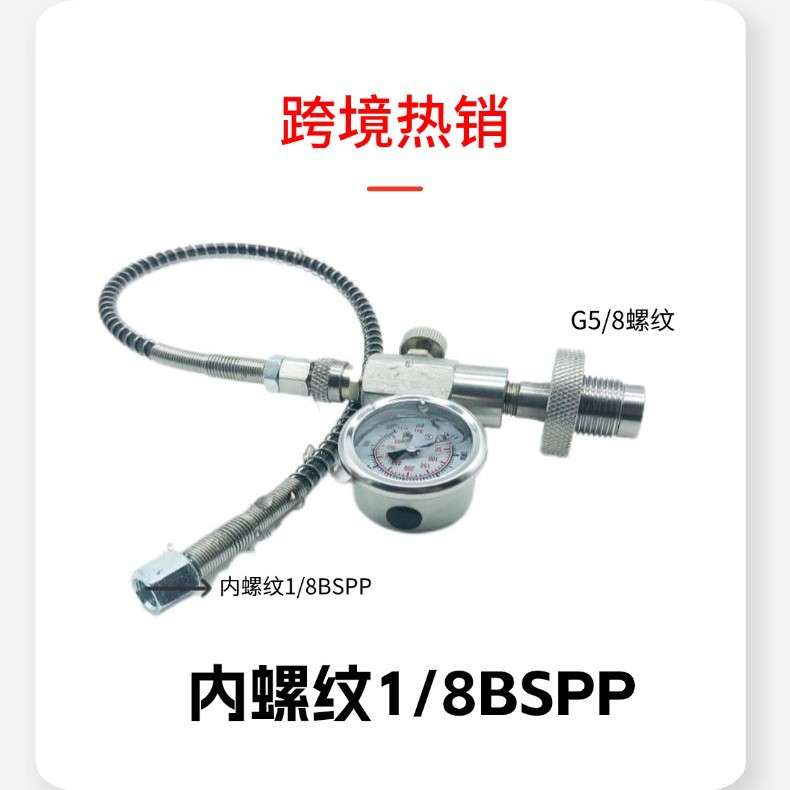 不锈钢大瓶转小瓶G5/8充气转接头充气接头软管带4500PSI压力表