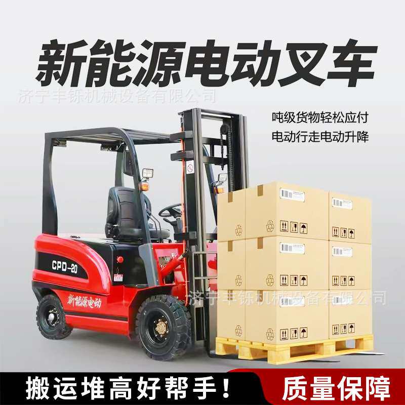 电动叉车厂家2吨四轮座驾液压升降式1吨锂电3吨5吨装卸搬运堆高车