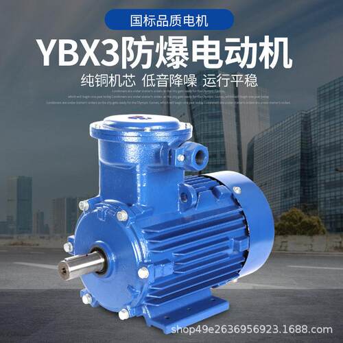 YB隔爆型.5/1./1.5/2.2BXO/103/4/5.5/7.5KW三相380V防爆异步7电