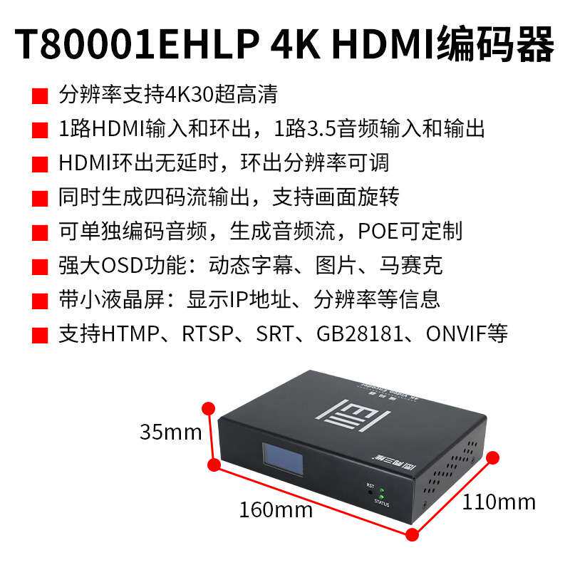 同三维高清HDMISDI/VGA直播编码器直播推拉流录制盒转IP T80001