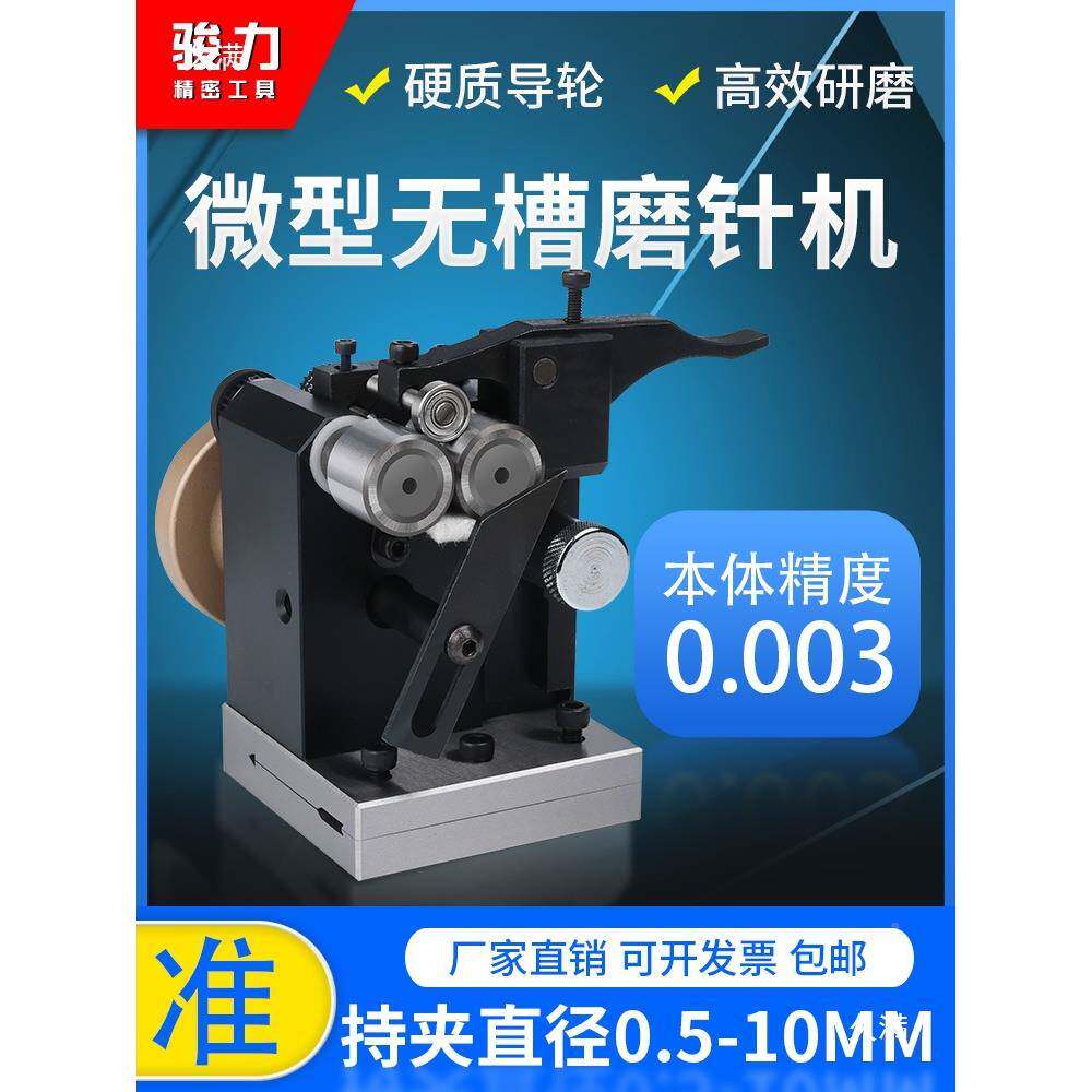 微型型磨针机PGAS小冲PYH机迷你型冲子研磨机子针顶冲针