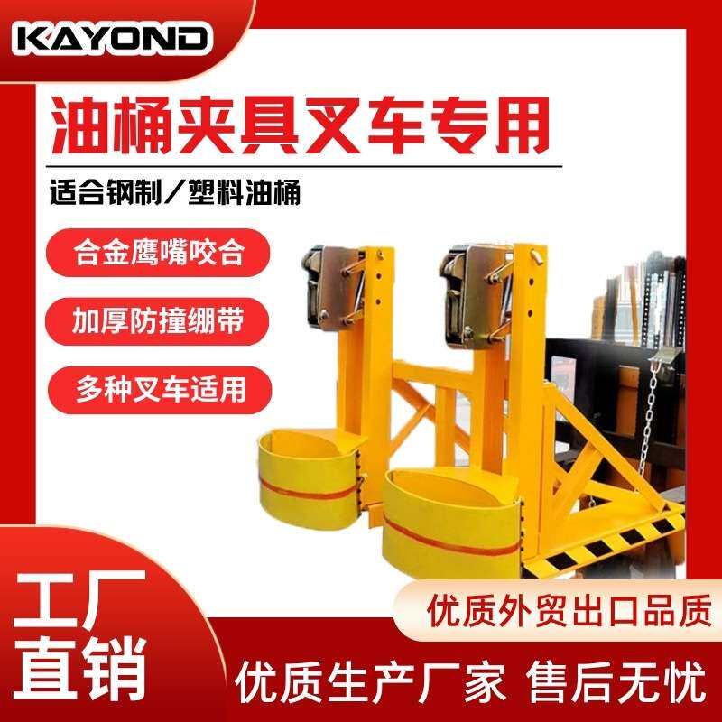 重型鹰嘴油桶夹卸桶器油桶夹叉车专用油桶夹具油桶夹子堆高抱桶器