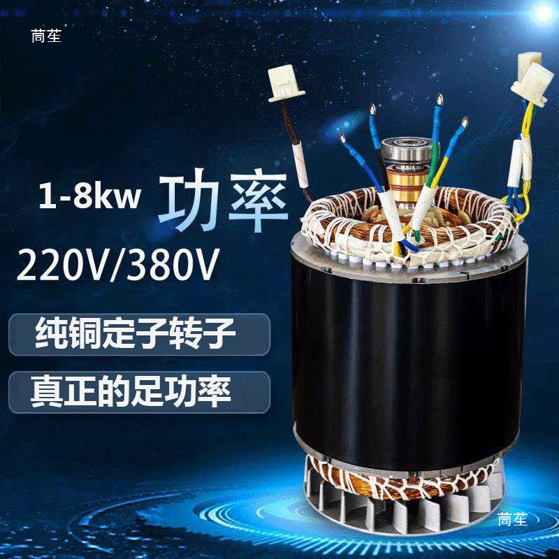 柴油/汽油机发电机配件定子转子2kw3kw5kw8千瓦线圈电机总成