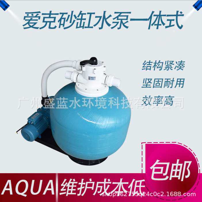 AQUA爱克泳池沙缸过滤器组合一体化过滤循环设备鱼池浴池沙缸过滤
