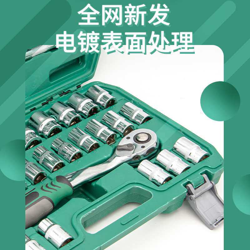 32件修车工具大全套筒扳手套装组合汽修车工具大全套头套装工具箱