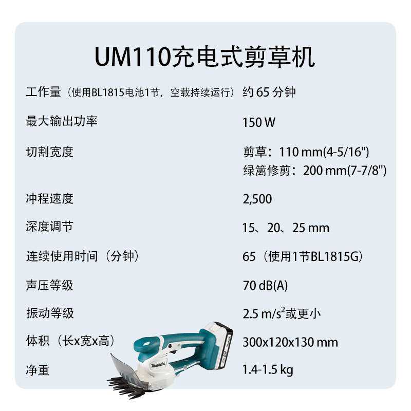 UM110 充电式剪草机 剪草 绿篱 两用 多功能 割草机