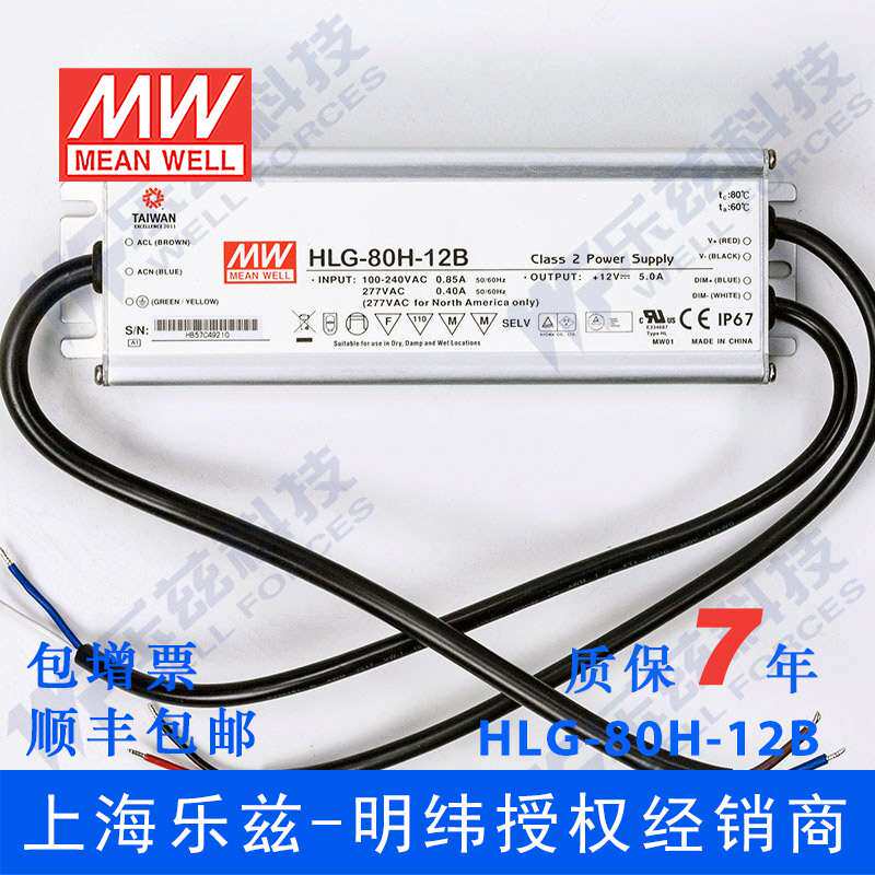 明纬12V LED电源80W HLG-80H-12B 5A恒流+12V恒压防水调光7年质保