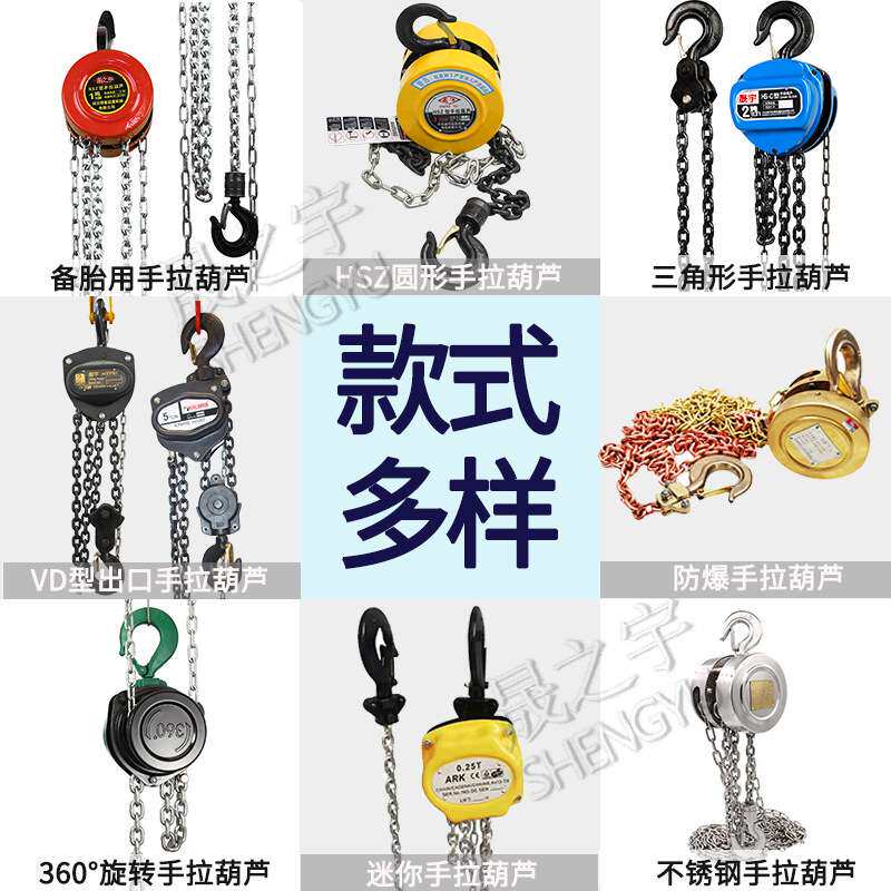 手拉链条葫芦HSZ CHAIN HOIST 手动葫芦倒链便携式手拉葫芦10t20T