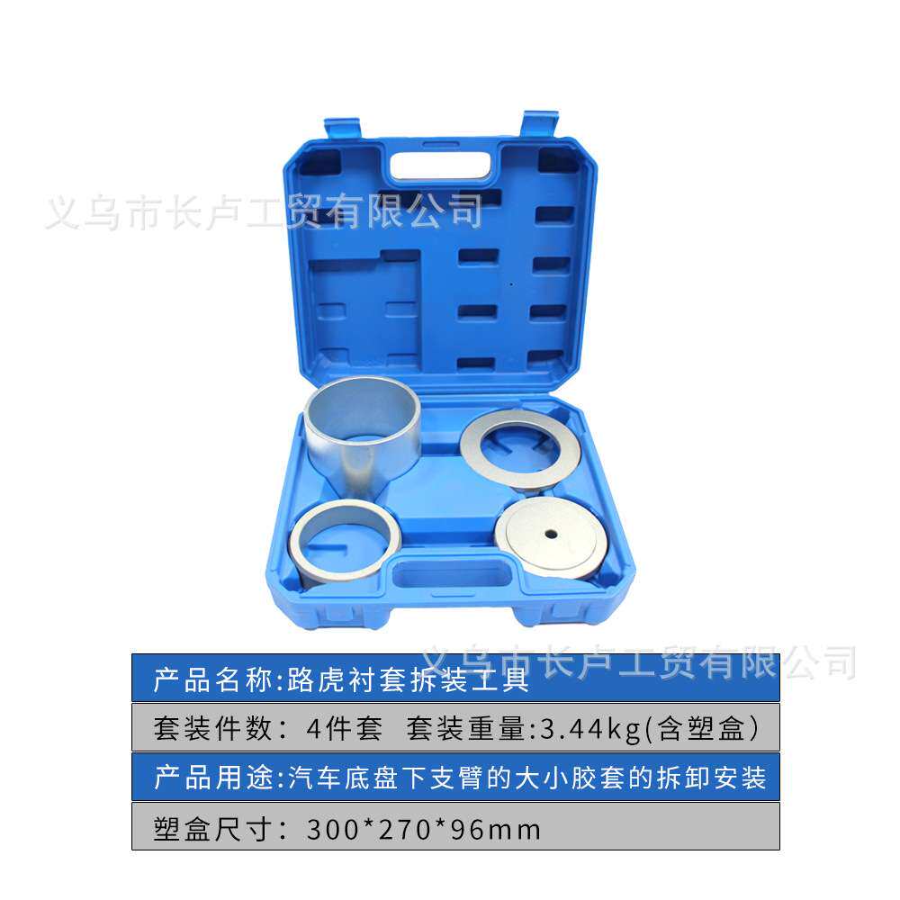 路虎汽车专用底盘摆臂衬套工具后桥下摆臂铁套胶套更换工具