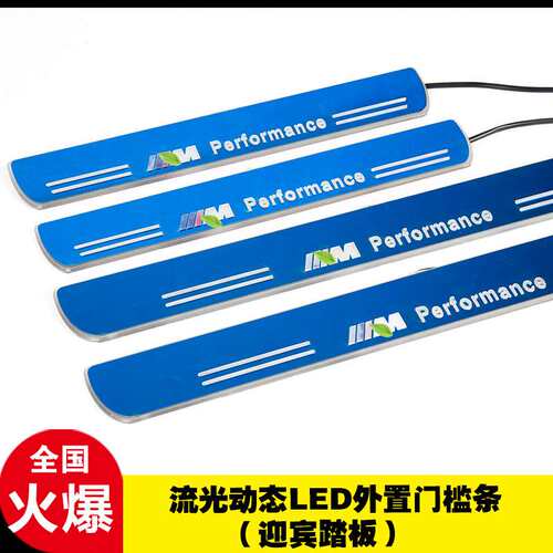 宝X4 ix4 x5 X5L X7 X6 IX5马改装LLED迎宾踏板带灯门槛条汽车内