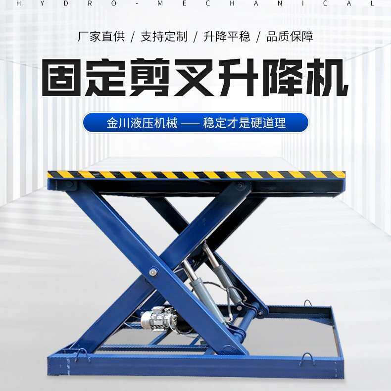 固定剪叉式升降机厂家直供简易小型货物举升机电动液压升降平台