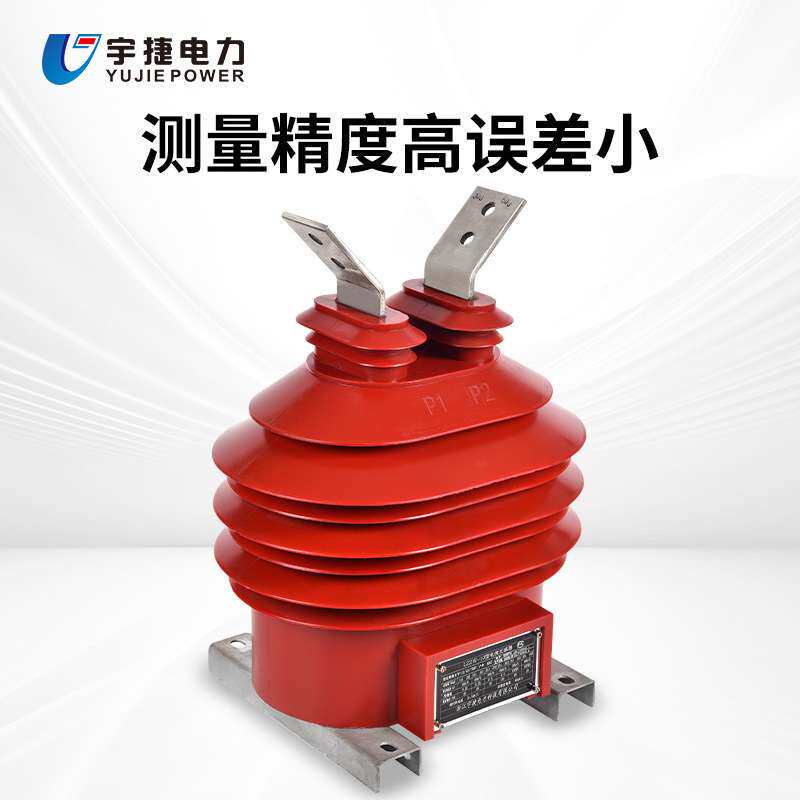 宇捷12KV户外高压电流互感器LZZW-10干式计量测量保护支柱式CT