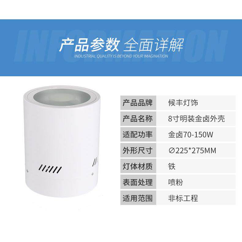 8寸明装金卤70-150W筒灯外壳非标工程家用免开孔天花灯灯具附件