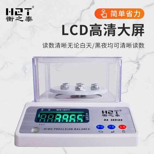 SQHZT-3002G （防风款）高精度电子秤0.01精准实验室电子称珠宝秤