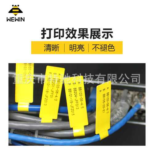 伟文wewin品胜标签纸VQS-02F线缆尾纤标签打印纸P30A标签盒P31A