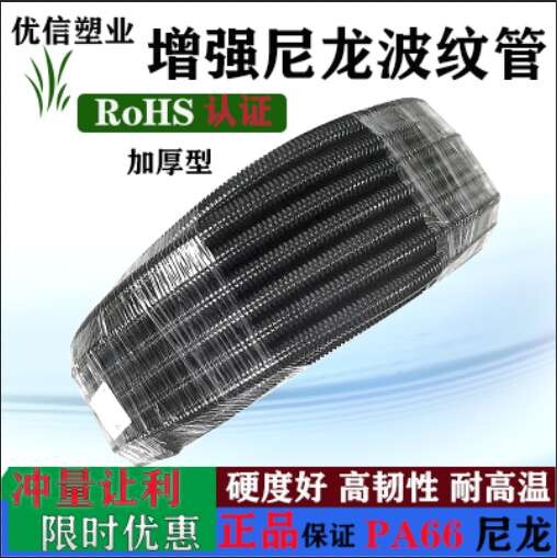 PA66尼龙阻燃波纹管防火抗紫外线AD21.2耐磨室外电缆电线软管