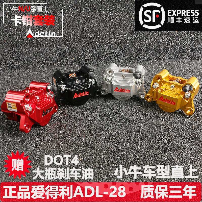 爱得利-28赛道版卡钳适用九号MZ/M5小牛FX/NX风速小螃蟹后套装