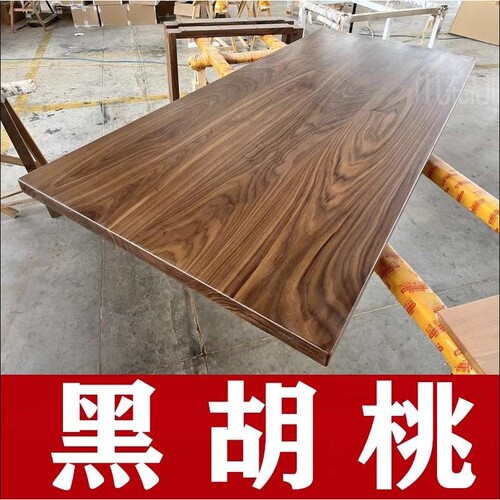 北美黑胡桃原木桌板白蜡木桌面橡木餐桌面板办公电脑桌樱桃木书桌