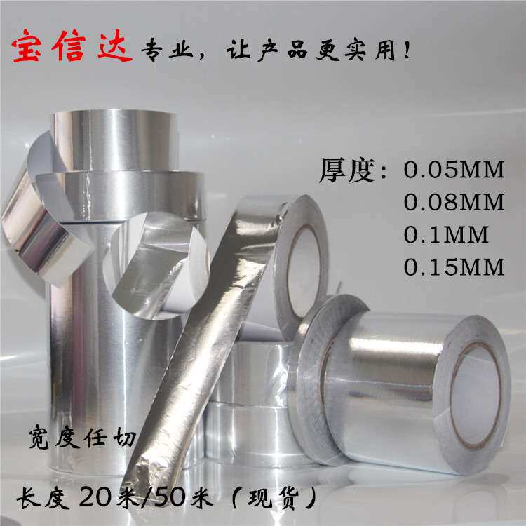 优质耐高温铝箔胶带防水屏蔽抗干扰锡箔纸胶带 宽600MM*50米