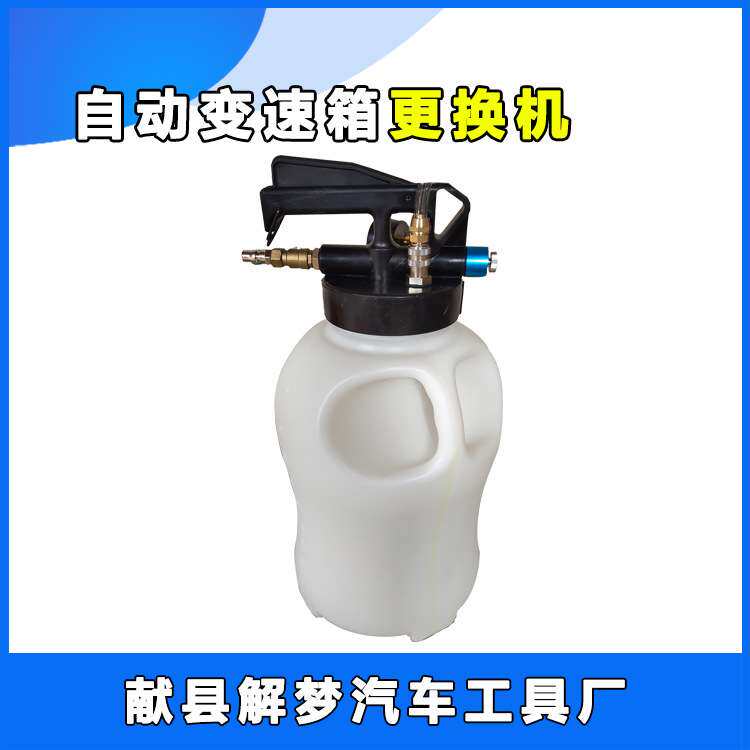 10升自动变速箱更换机抽加换油机加油机波箱油加注器工具