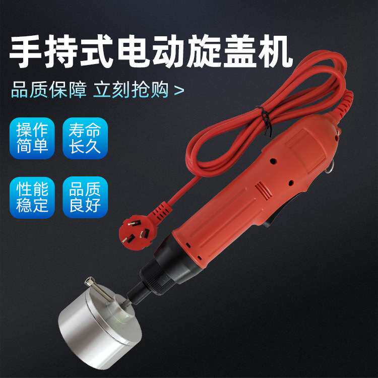 小型方便手动手持电动旋盖机玻璃塑料瓶子锁盖封口机瓶盖拧紧器