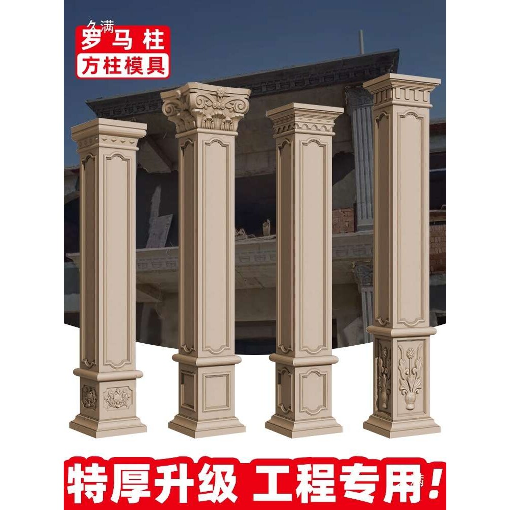 罗马柱方柱模具新中式全套2025新款四方形欧式建筑别墅大门柱子