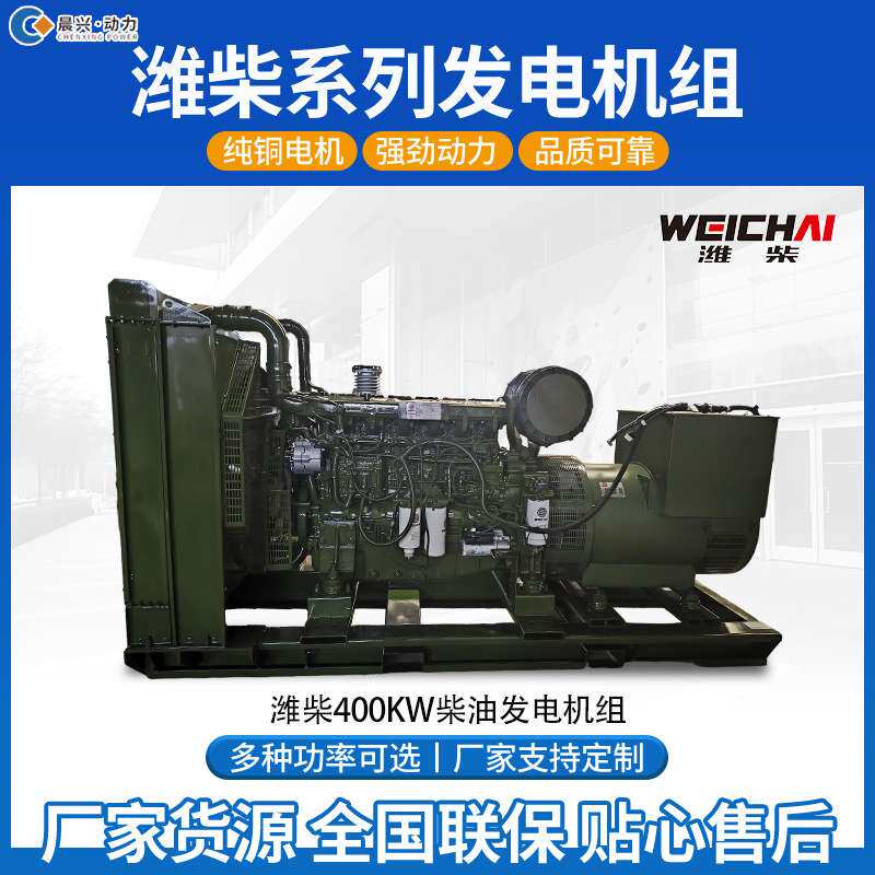 300kw柴油发电机组潍柴350kw400kw500kw600kw全铜静音柴油发电机
