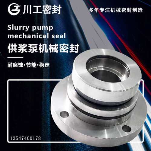 集装式机械密封\LCF50/350N1 LCF150/300I 脱硫专用泵机械密封