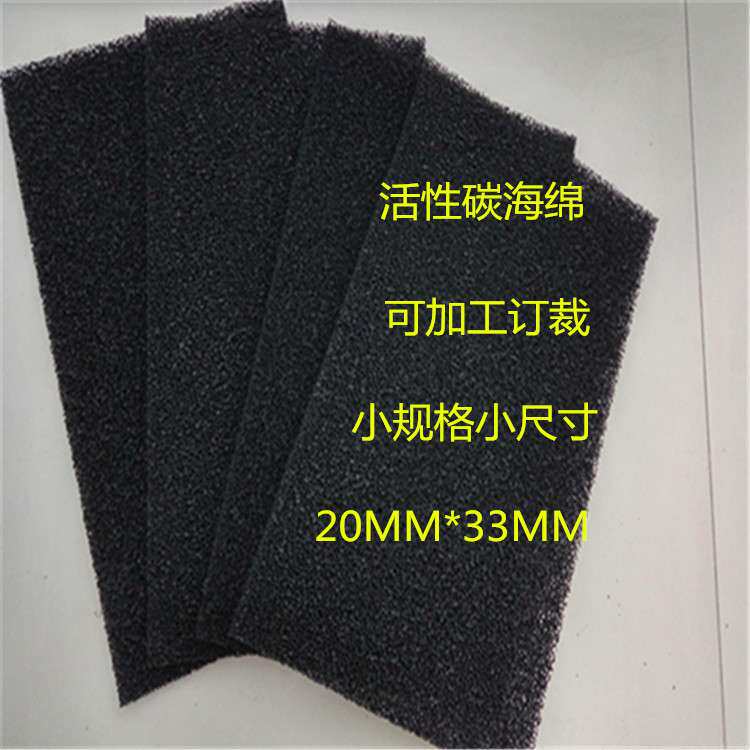 风机口排风机防尘阻燃过滤棉 黑色喷涂活性碳过滤棉编号yhx5067