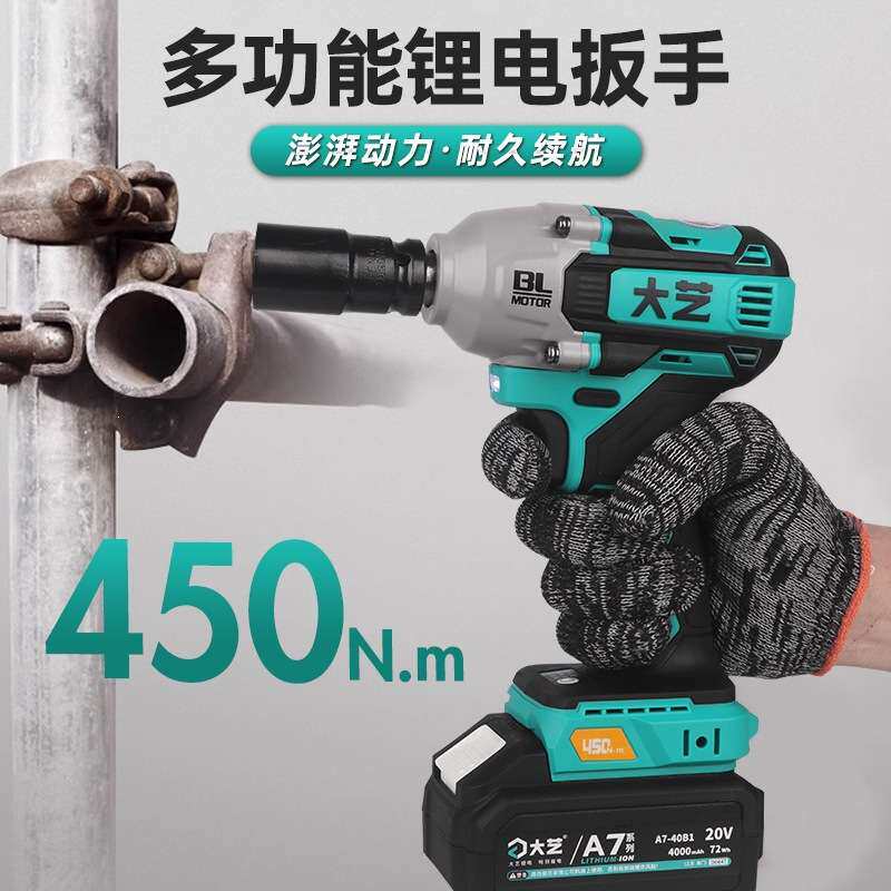 大艺电动扳手新款450N无刷充电锂电冲击扳手A7C450架子工汽修风炮