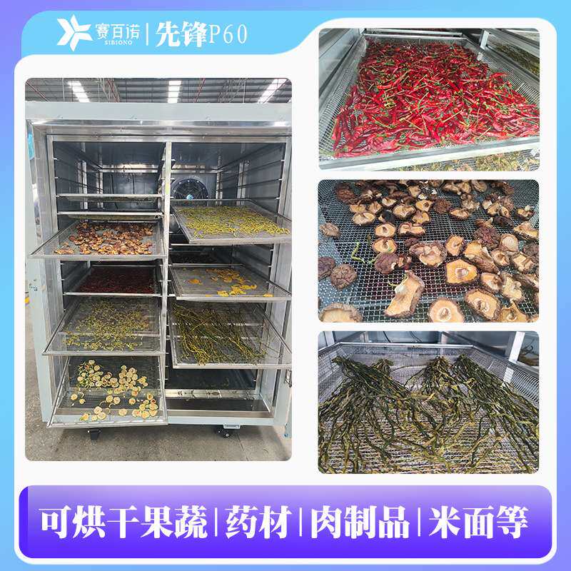 3匹5匹移动式空气能烘干箱小型烘箱60盘800×600mm热泵烘干机厂家