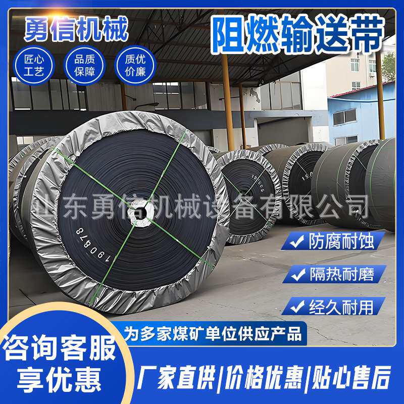 PVG阻燃整芯矿用输送带煤矿井下运输煤矿用整体带芯阻燃输送带