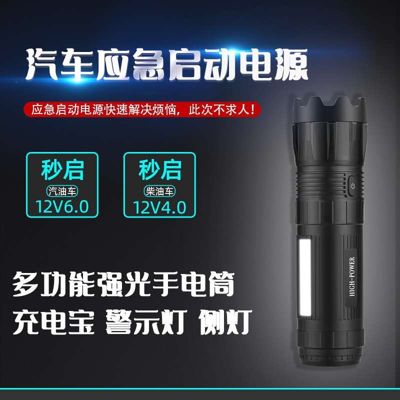 汽车应急启动电源12v多功能便捷车载打火电池神器备用电瓶搭电宝