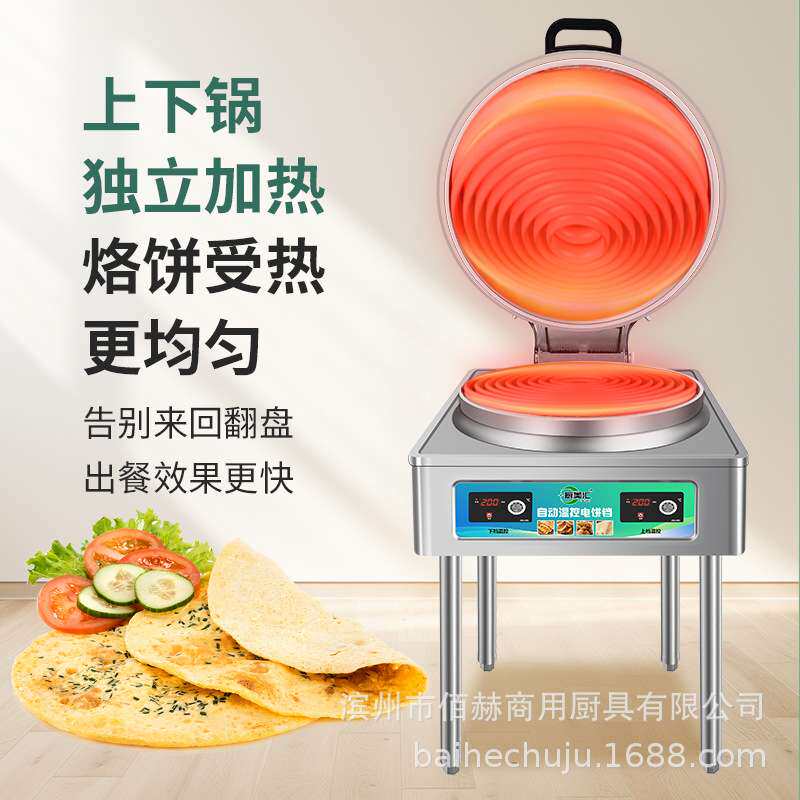 商用电饼铛自动控温大功率节能电加热双面加热千层饼恒温烙饼煎饼