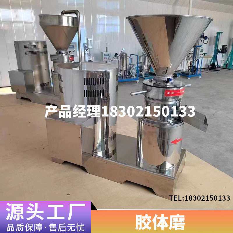 胶体磨不锈钢小型米糊芝麻辣椒花生酱研磨机磨酱机骨泥机磨浆机