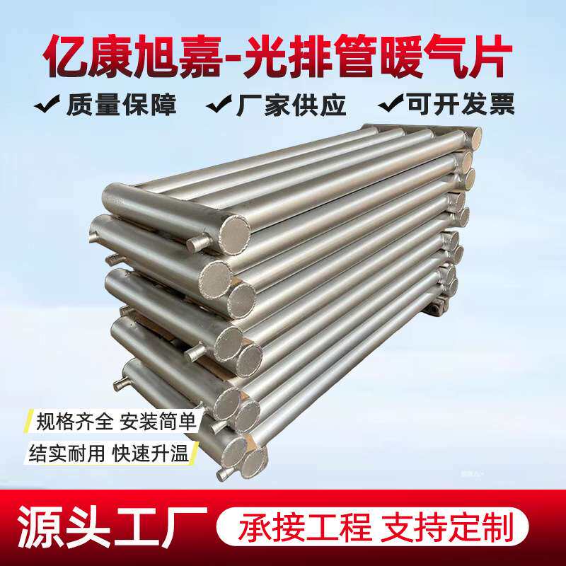 光排管散热器A型暖气片 无缝蒸汽大棚钢制散热器光排管暖气片
