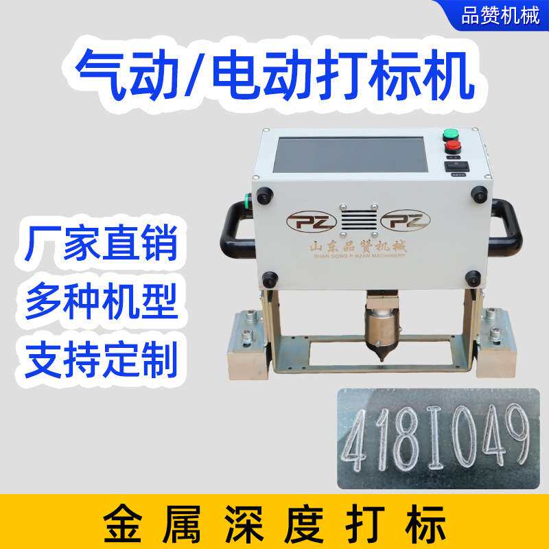 手持气动电动打标机车架号模具钢结构发动机号打刻金属打标机图片