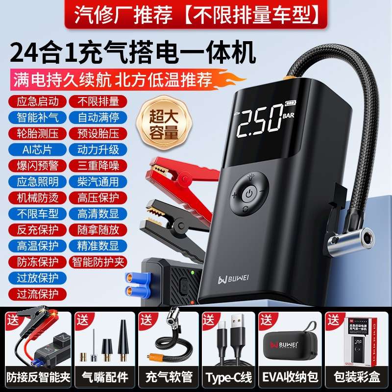 [QS003]埠威BUWEI汽车应急启动电源充气泵一体搭电宝多功能12v车图片